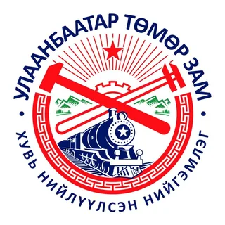 Улаанбаатар төмөр зам лого