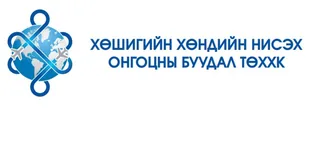 Хөшигийн хөндийн нисэх онгоцны буудал ТӨХХК лого