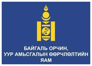 Байгаль орчин, уур амьсгалын өөрчлөлтийн яам лого